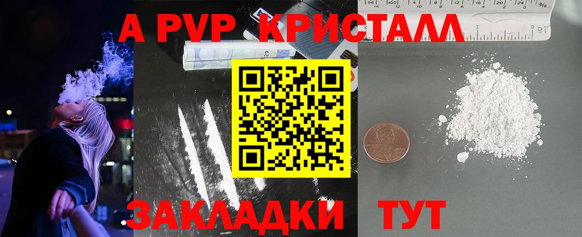 Alpha PVP крисы CK Трёхгорный
