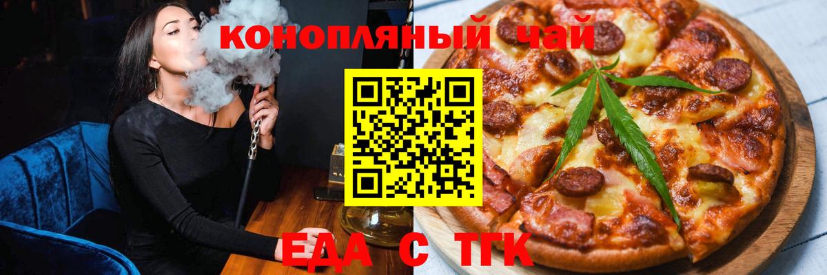 Трёхгорный  Еда ТГК конопля  Вход с VPN 