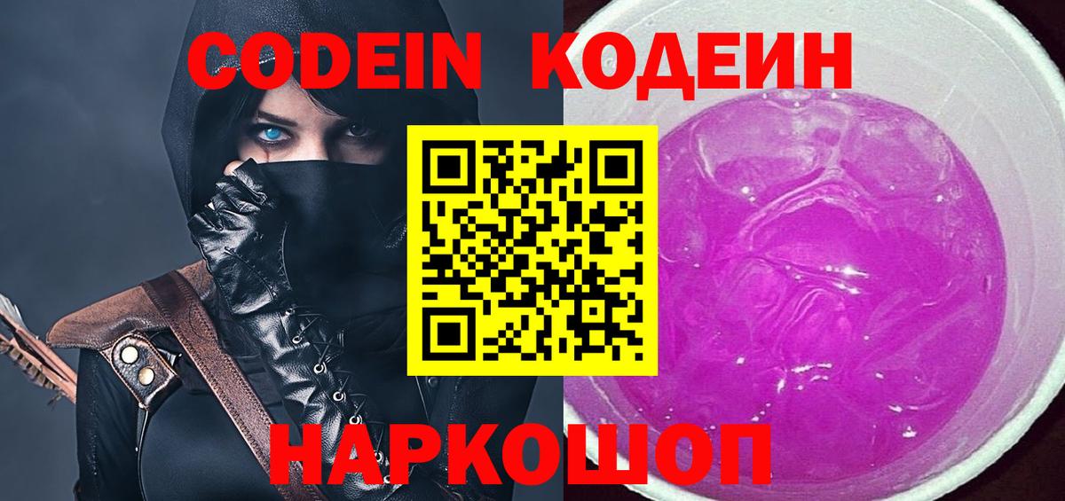 Codein напиток Lean (лин)  Кодеиновый сироп Lean напиток Lean (лин)  Трёхгорный  Вход с VPN 