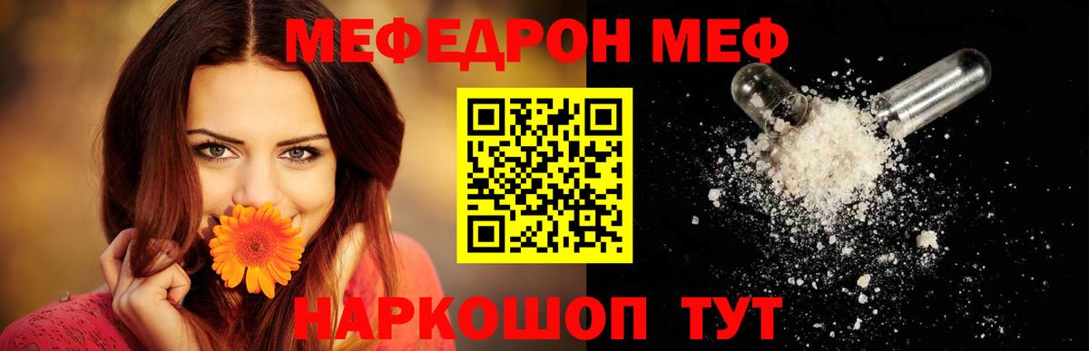 Мефедрон кристаллы Трёхгорный