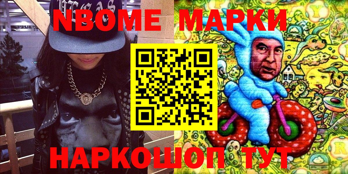 Марки NBOMe 1,5мг Трёхгорный