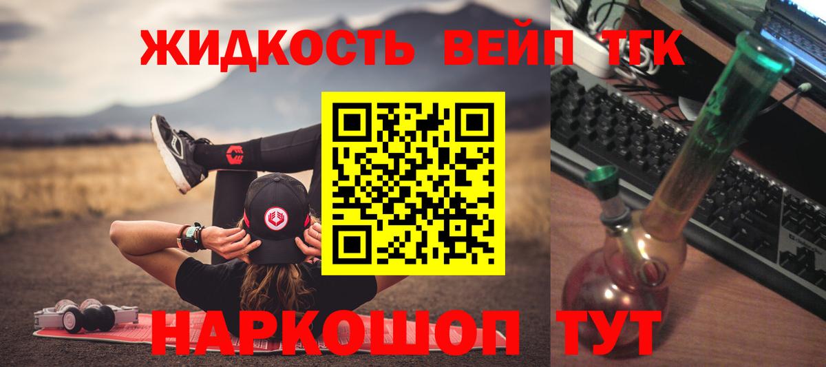 Трёхгорный  ТГК жижа  Вход с VPN  ТГК вейп с тгк 